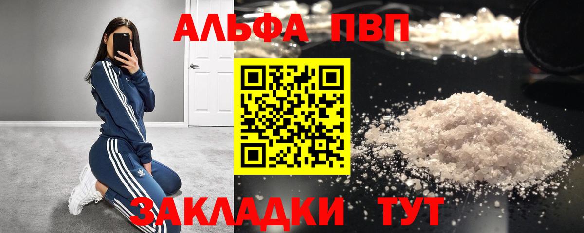 Альфа ПВП Соль Глазов