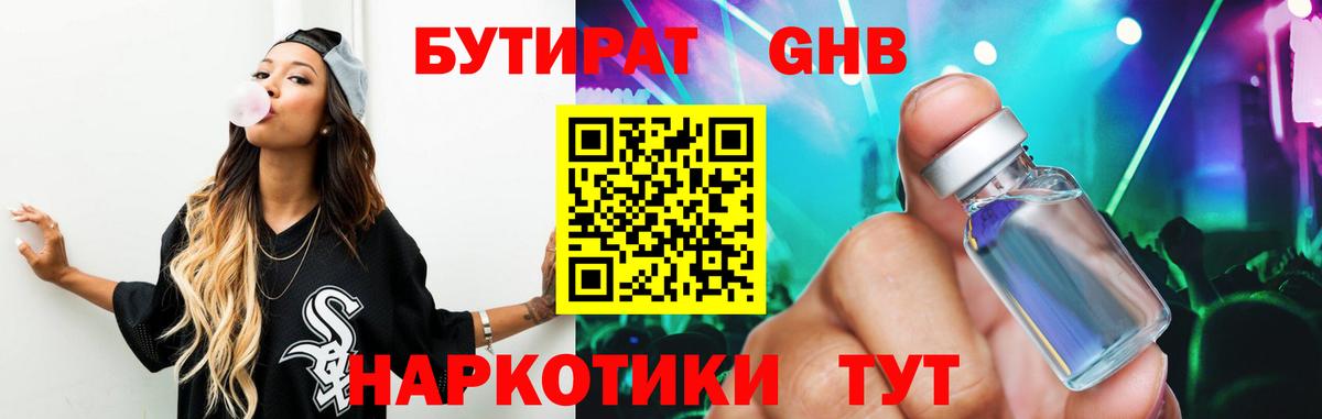 Бутират бутик Глазов
