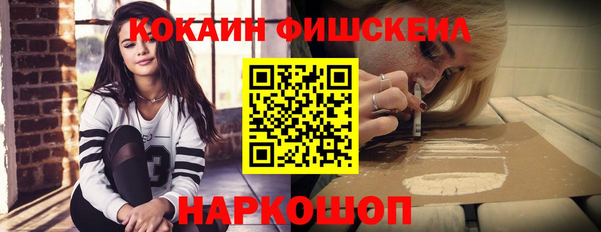 Cocaine Fish Scale Глазов