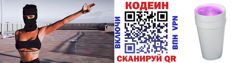 Кодеин напиток Lean (лин)  Глазов 