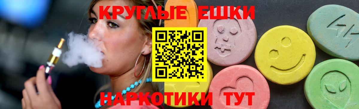 Экстази  Экстази круглые  Вход с VPN  Глазов 