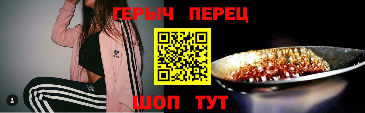 Героин герыч Глазов